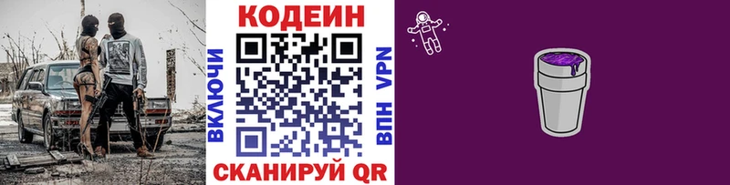 Кодеиновый сироп Lean Purple Drank  KRAKEN ТОР  Фатеж 